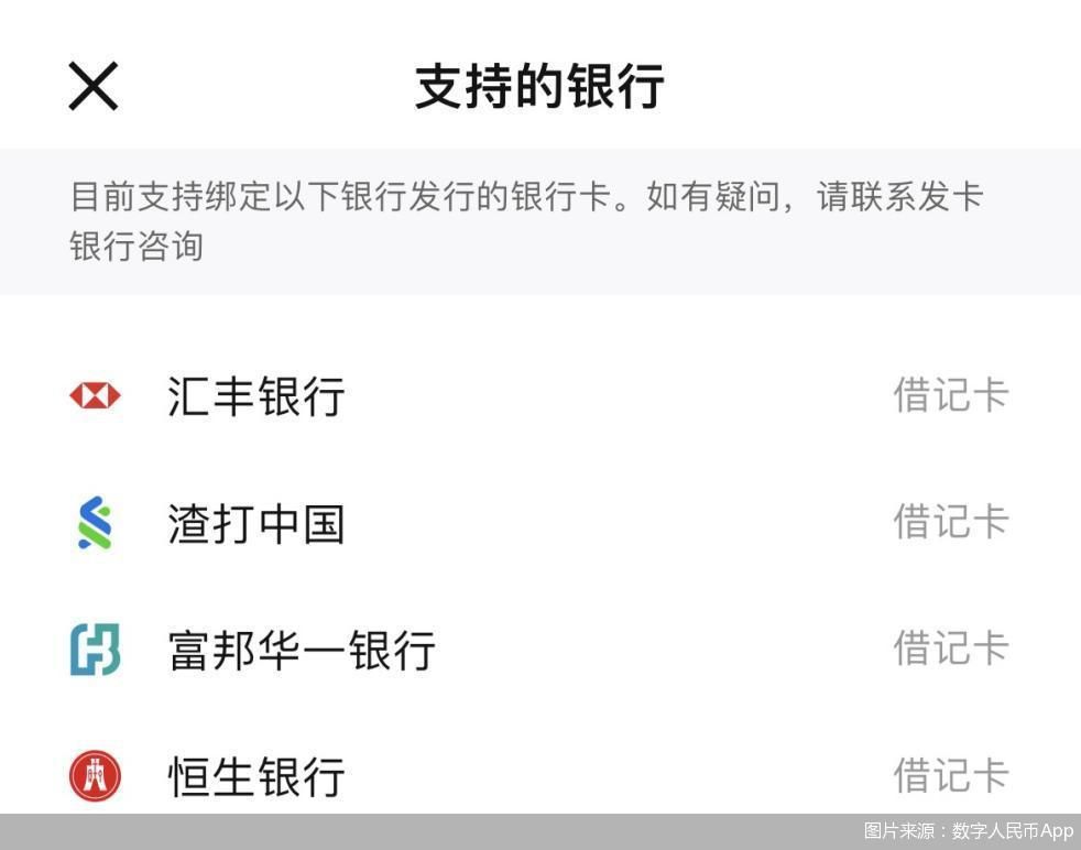图片来源：数字人民币App