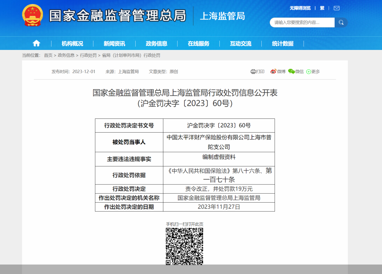 图片来源：国家金融监督管理总局上海监管局官网