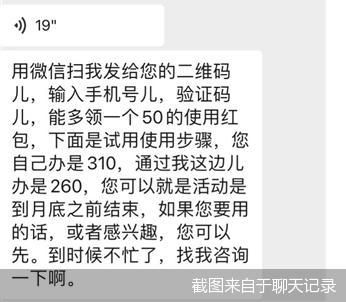截图来自于聊天记录