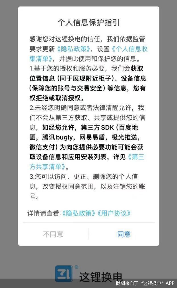截图来自于“这锂换电”APP