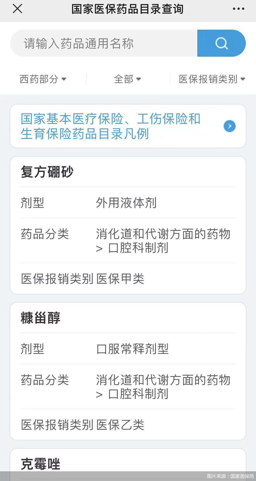 图片来源：国家医保局