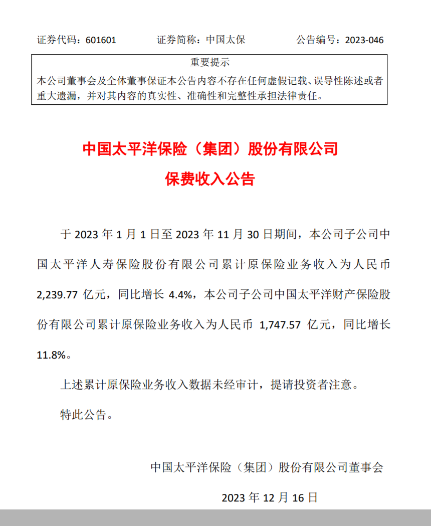 图片来源:中国太保公告