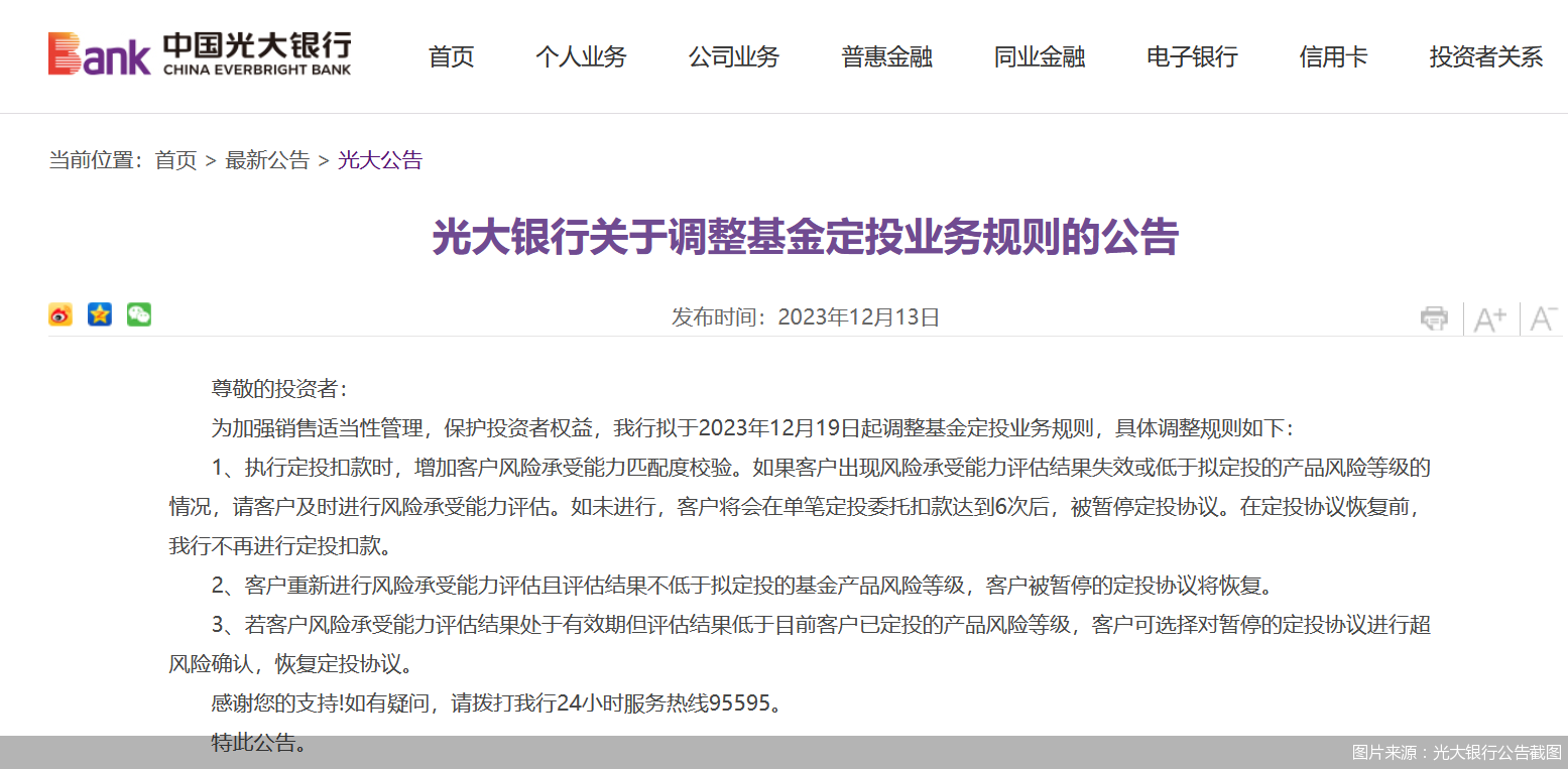 图片来源:光大银行公告截图