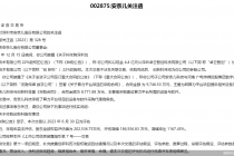 安奈儿跨界收购三大疑点