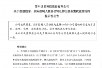 再抛协议转让计划 世名科技实控人减持频频