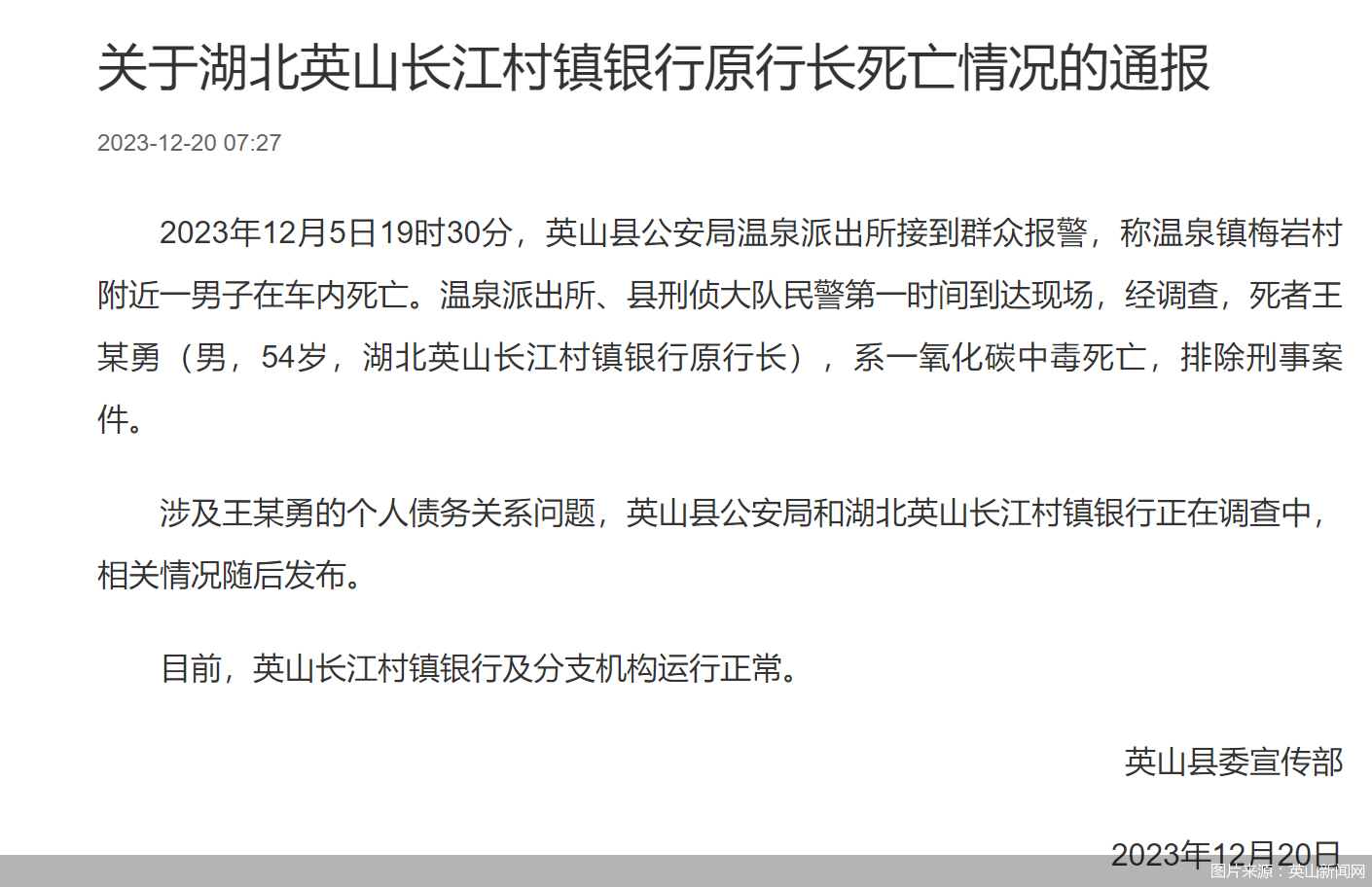 图片来源：英山新闻网