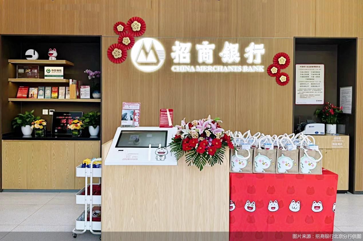 图片来源：招商银行北京分行供图