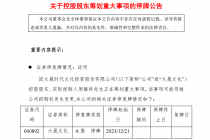 潮汕富商周镇科“要走” 大晟文化恐将易主国资