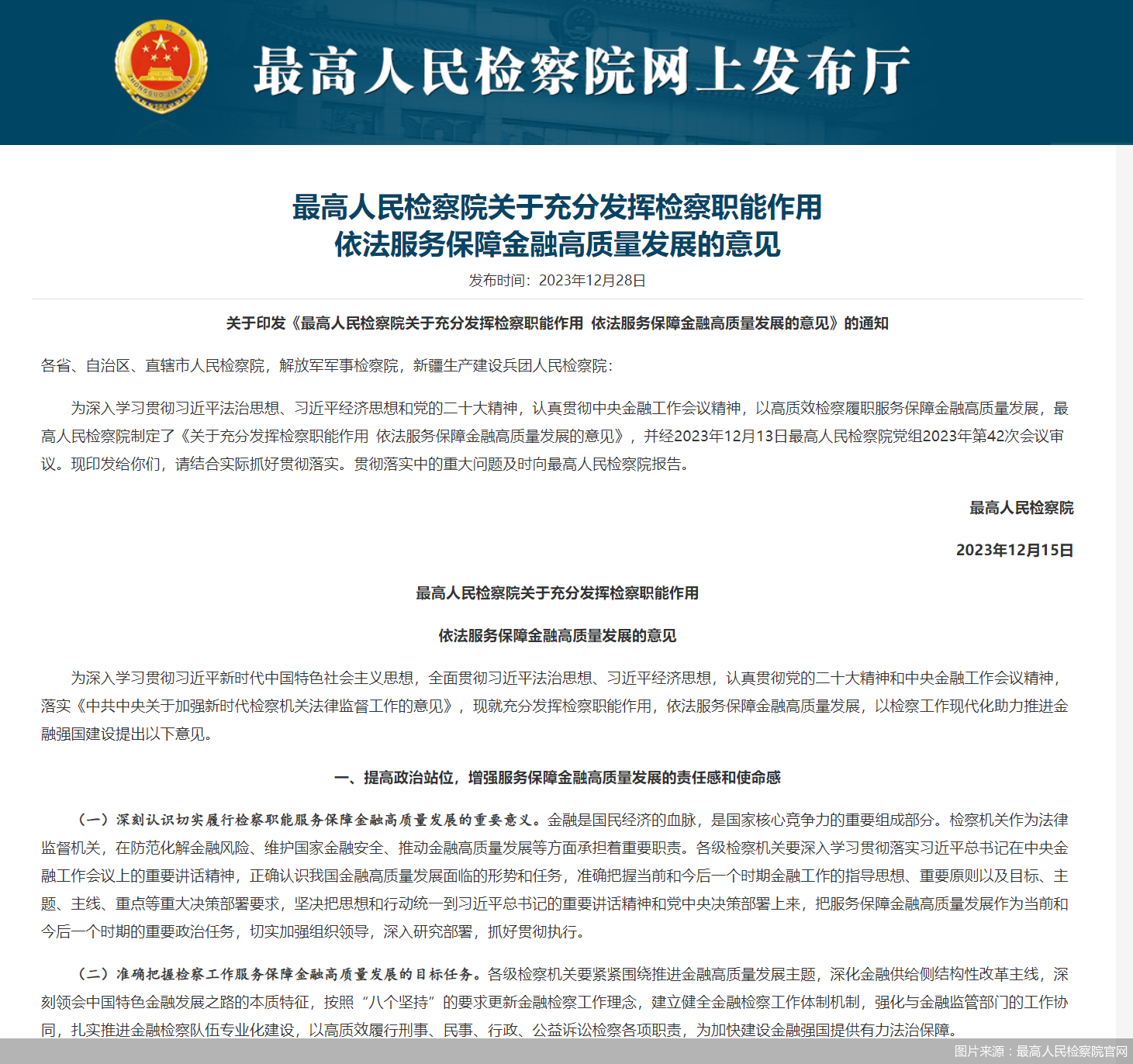 图片来源:最高人民检察院官网