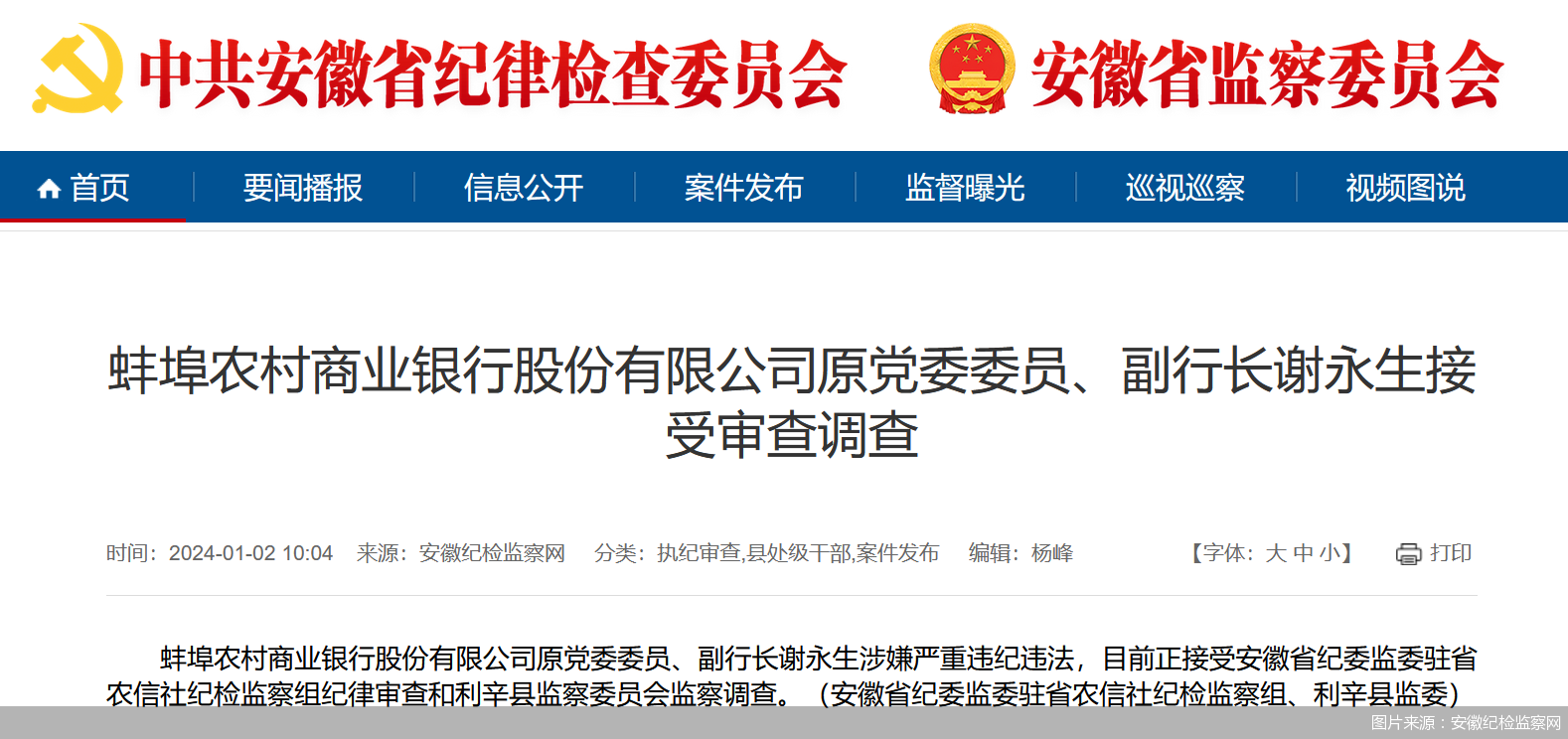 图片来源：安徽纪检监察网