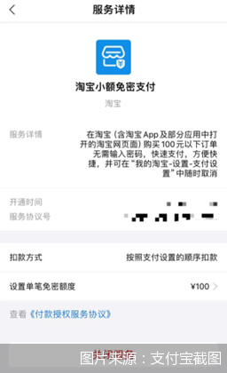图片来源：支付宝截图