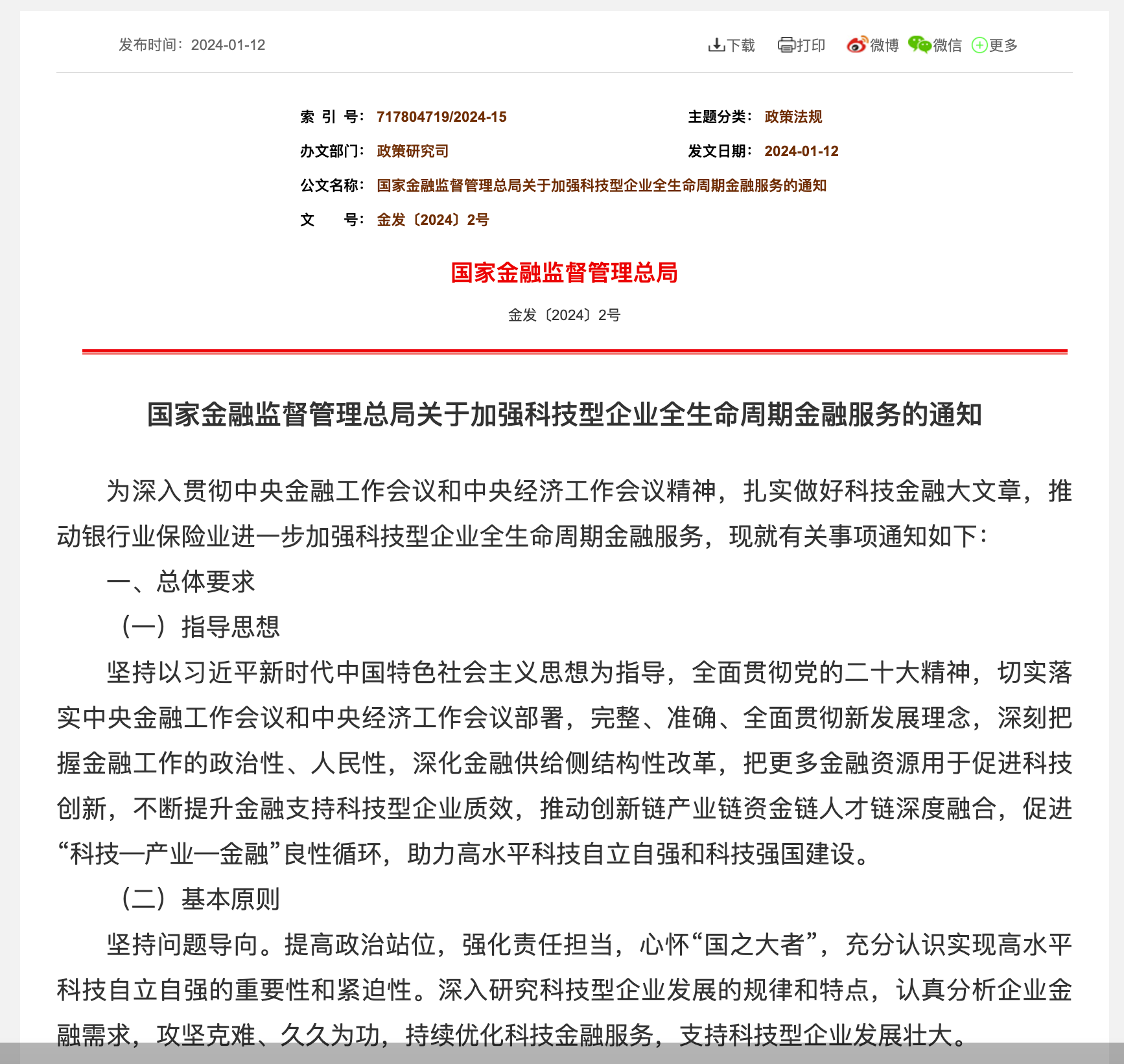 图片来源：金融监管总局官网