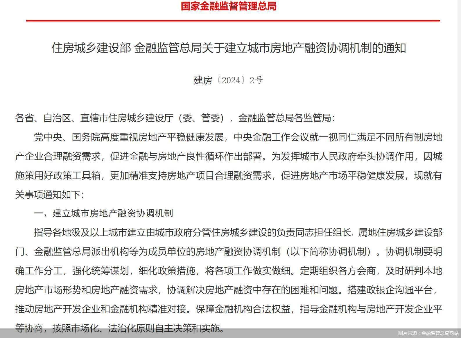 图片来源：金融监管总局网站