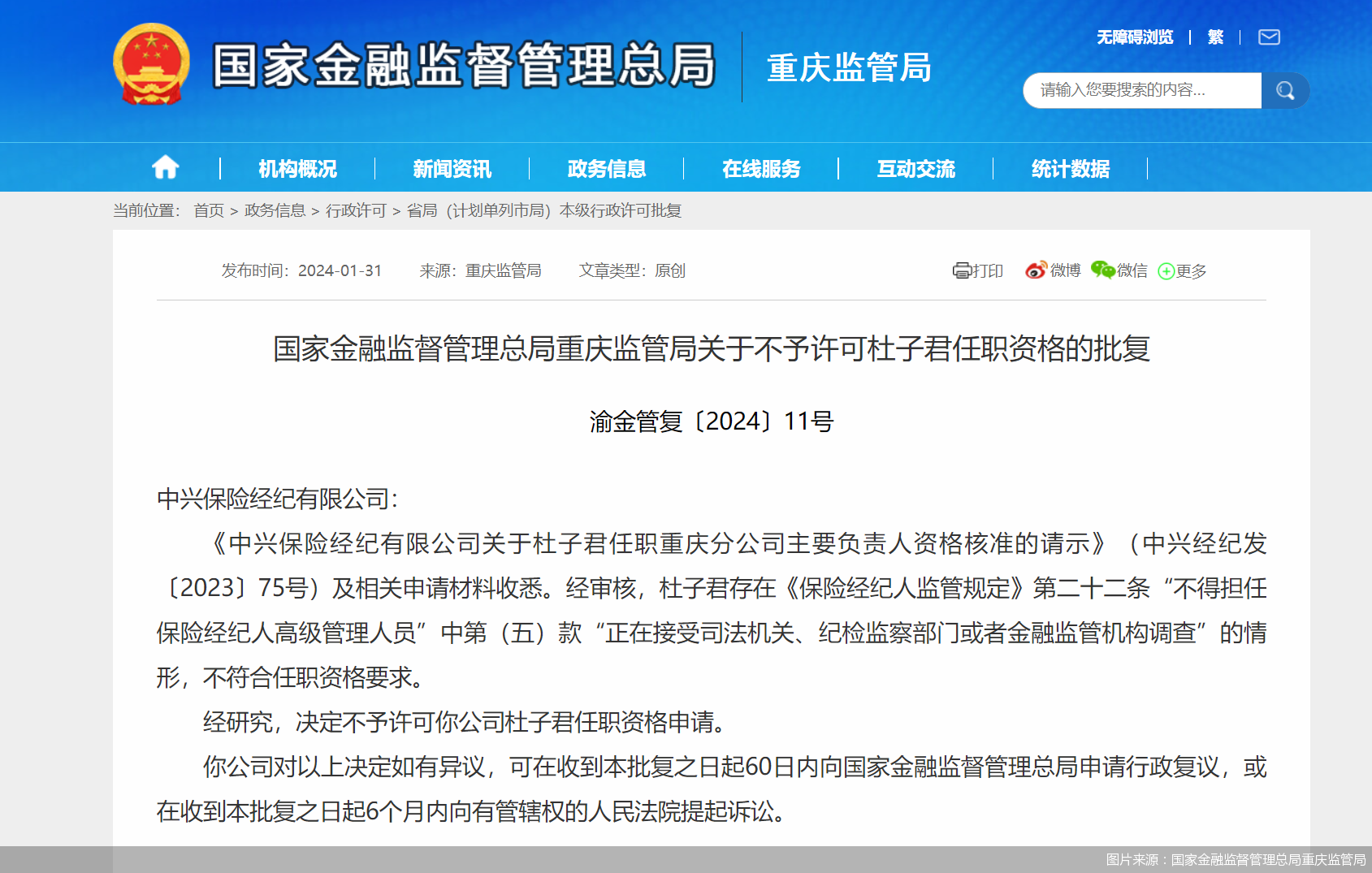 图片来源:国家金融监督管理总局重庆监管局