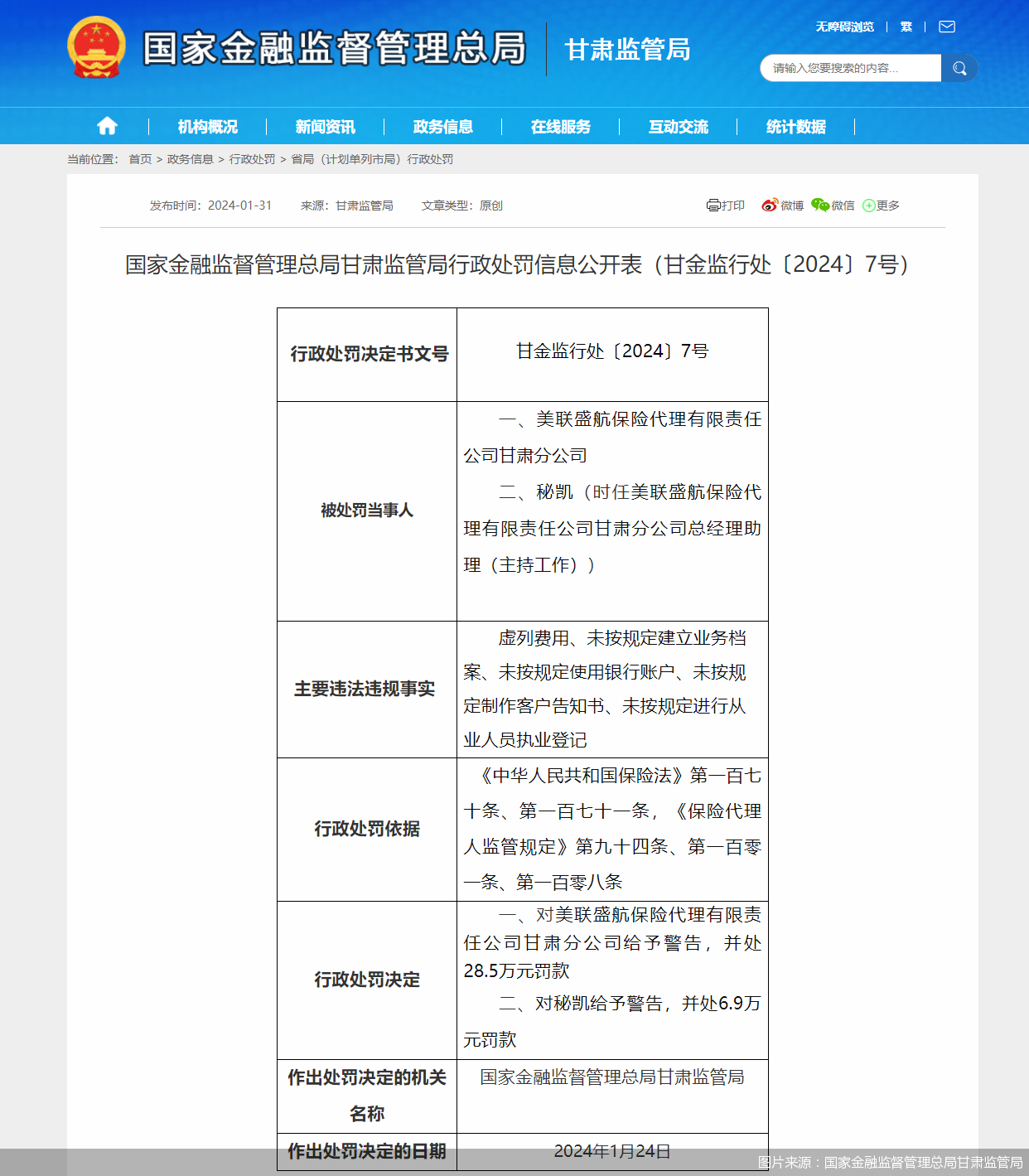 图片来源：国家金融监督管理总局甘肃监管局