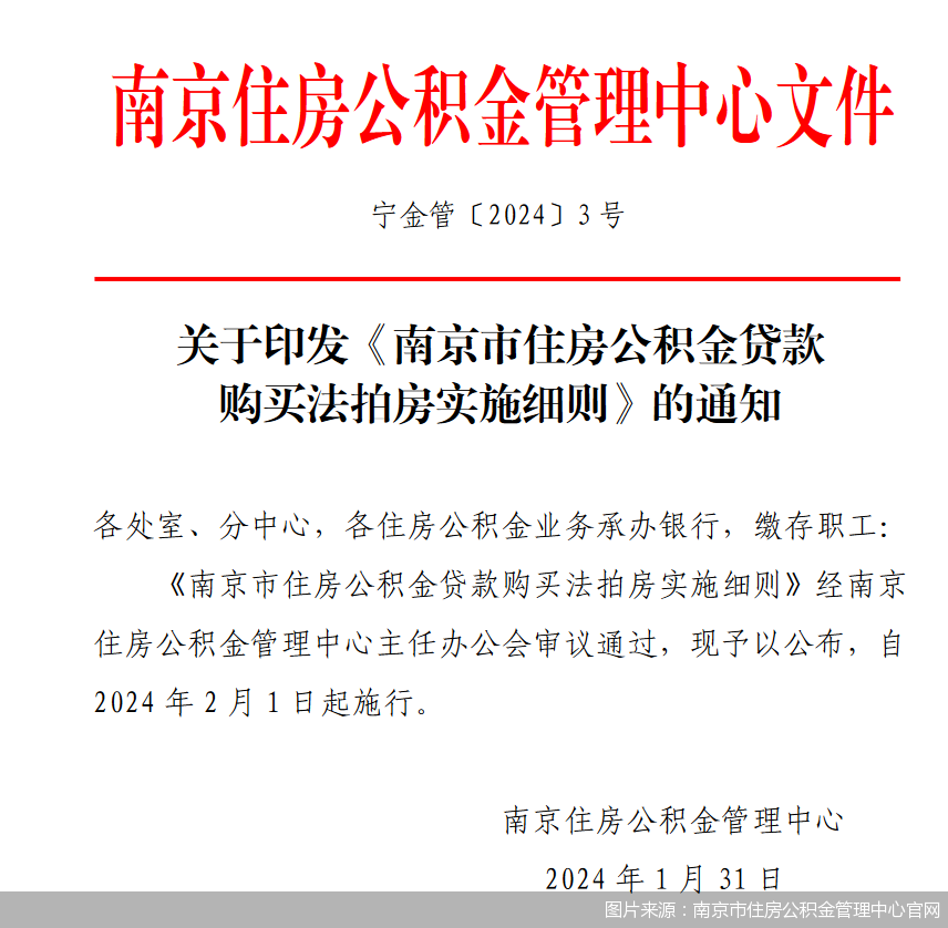 图片来源：南京市住房公积金管理中心官网