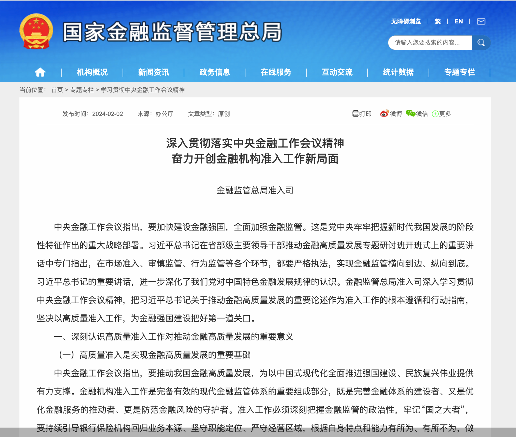 图片来源:金融监管总局官网