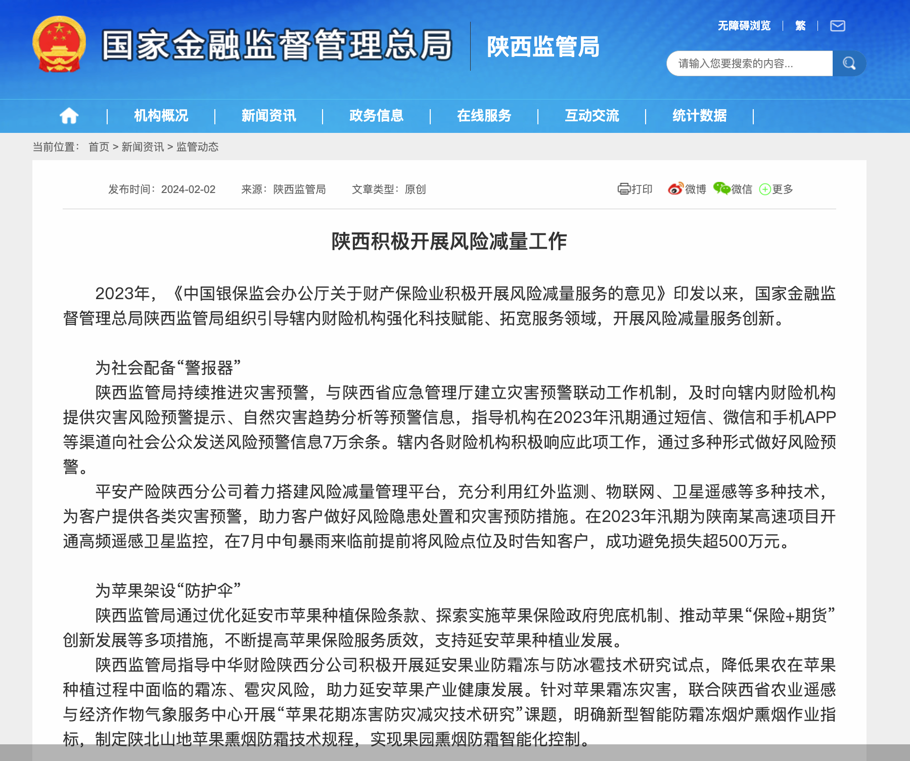 图片来源:金融监管总局陕西监管局