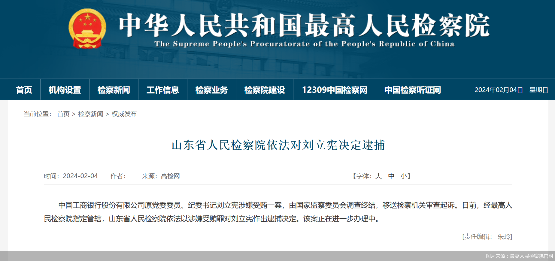 图片来源：最高人民检察院官网