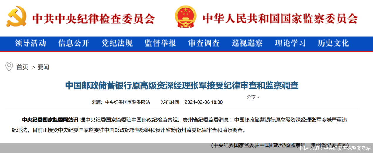 图片来源：中央纪委国家监委网站