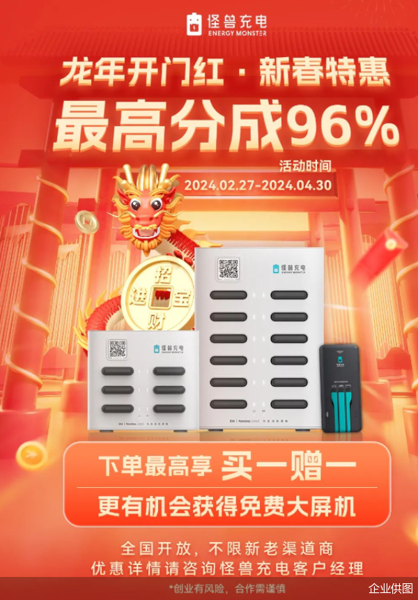 从怪兽充电数据看春节城市消费的热辣滚烫