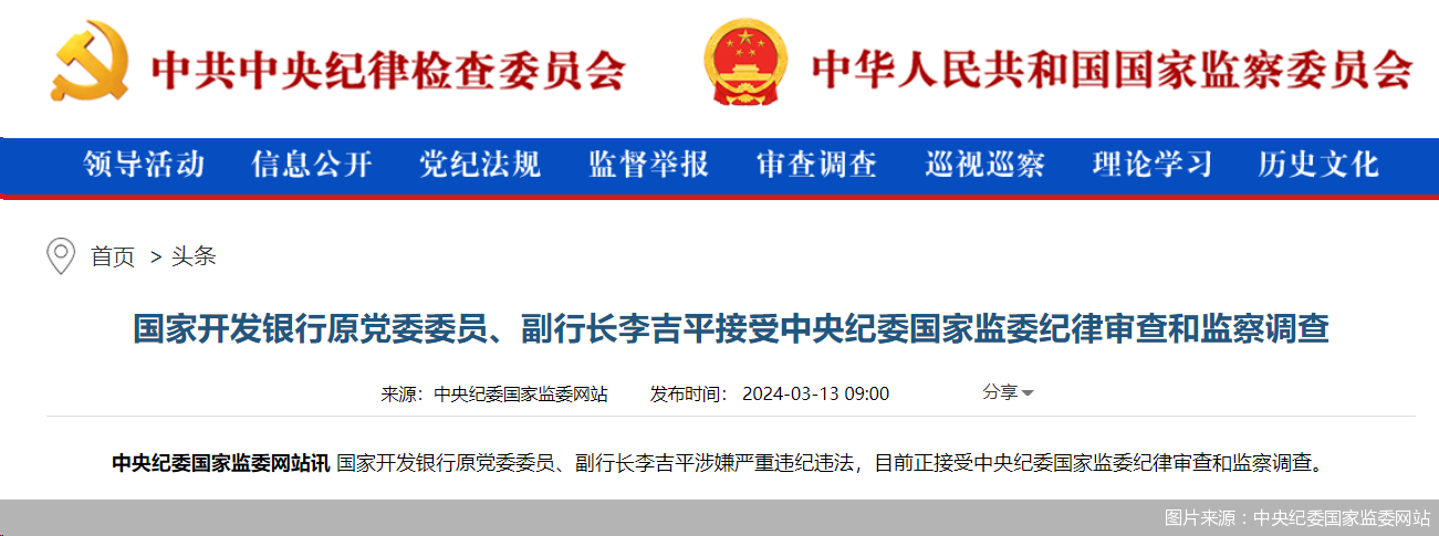 图片来源：中央纪委国家监委网站