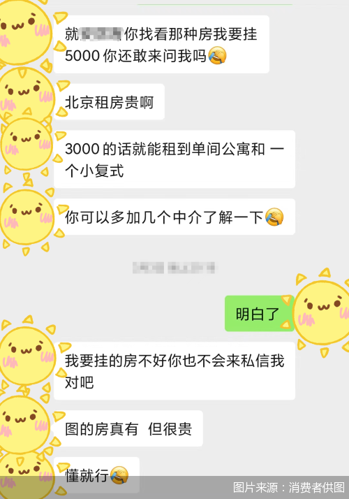 图片来源：消费者供图