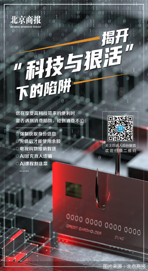 图片来源:北京商报