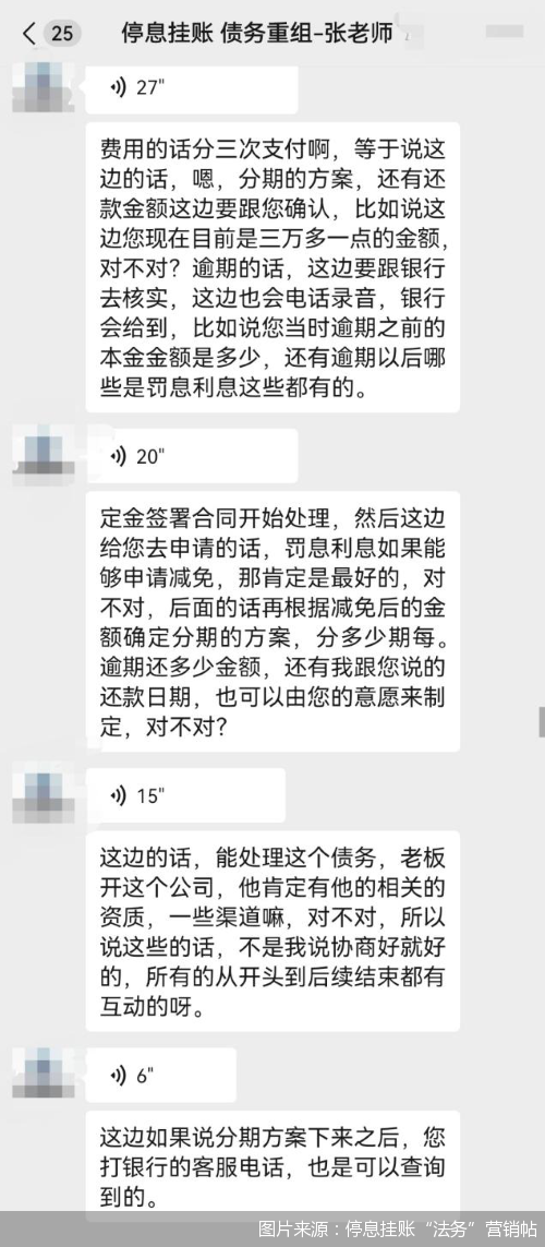 图片来源:停息挂账“法务”营销帖