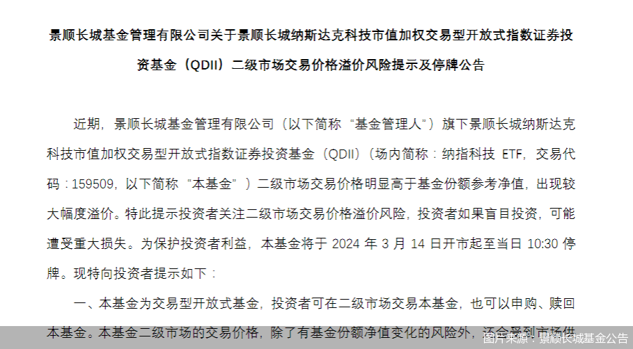 图片来源：景顺长城基金公告