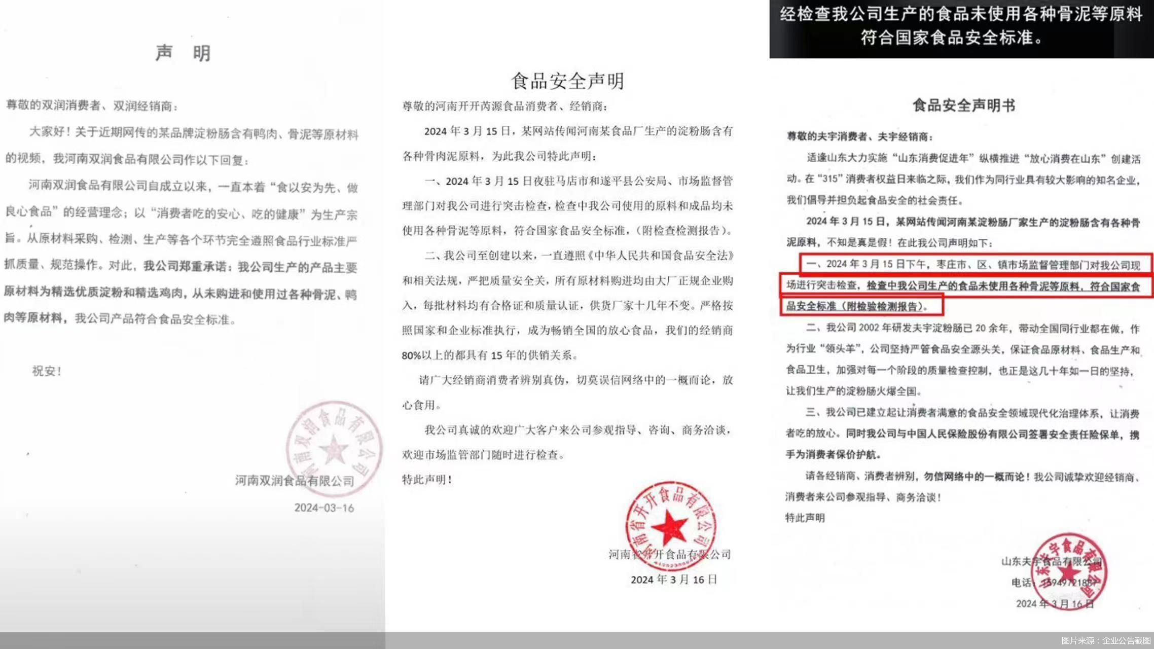 图片来源：企业公告截图