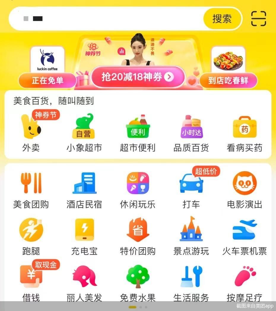 截图来自美团app
