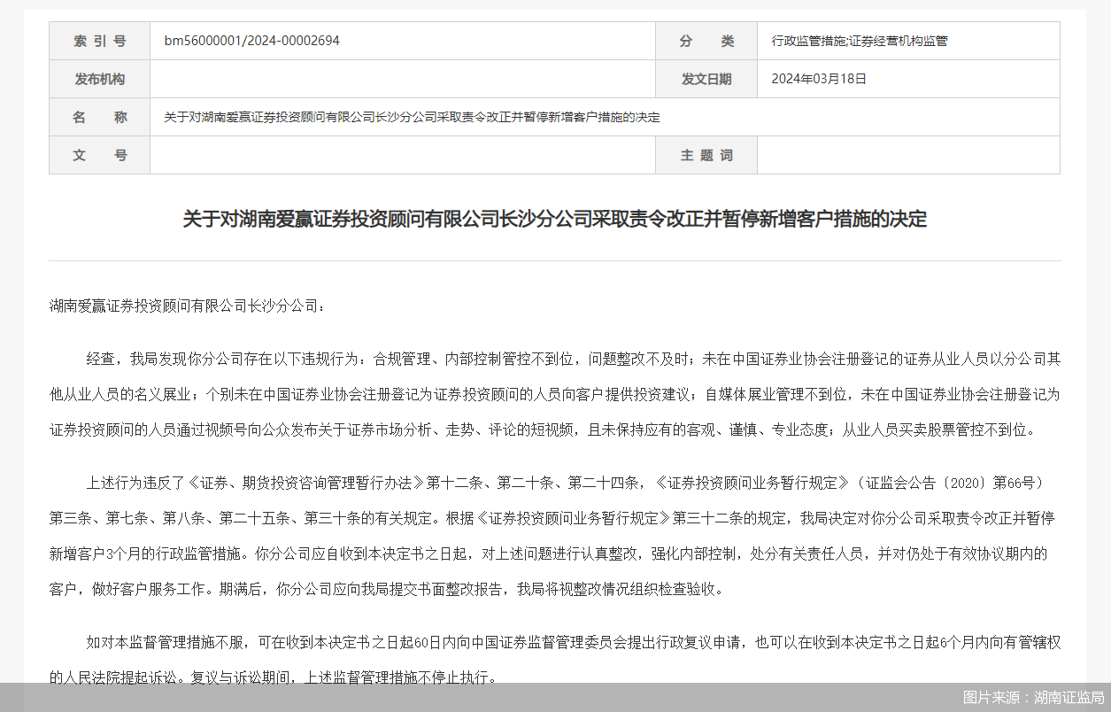 图片来源:湖南证监局