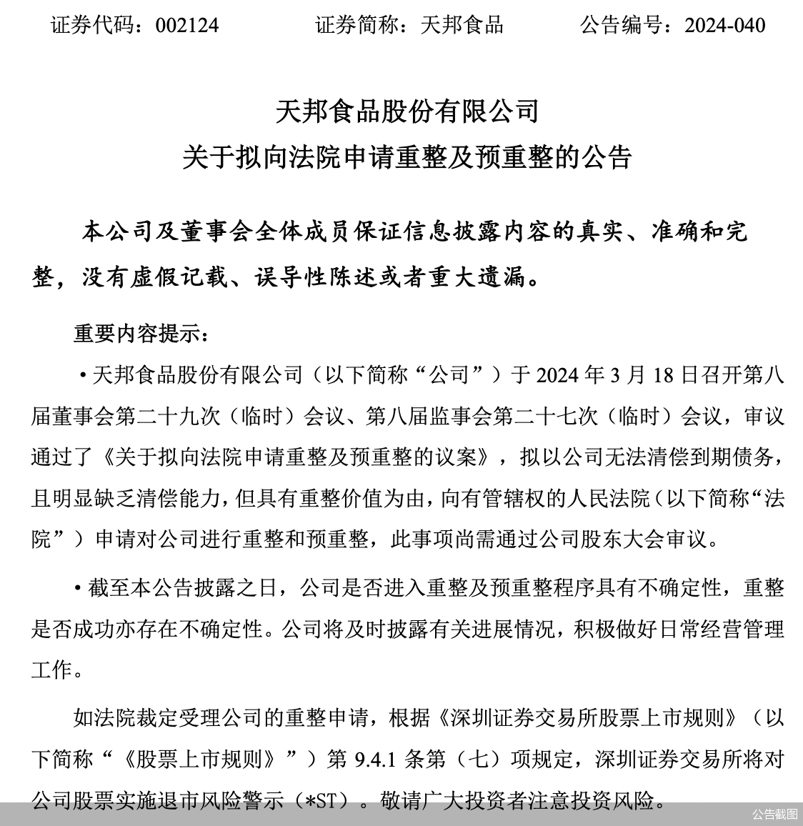 公告截图