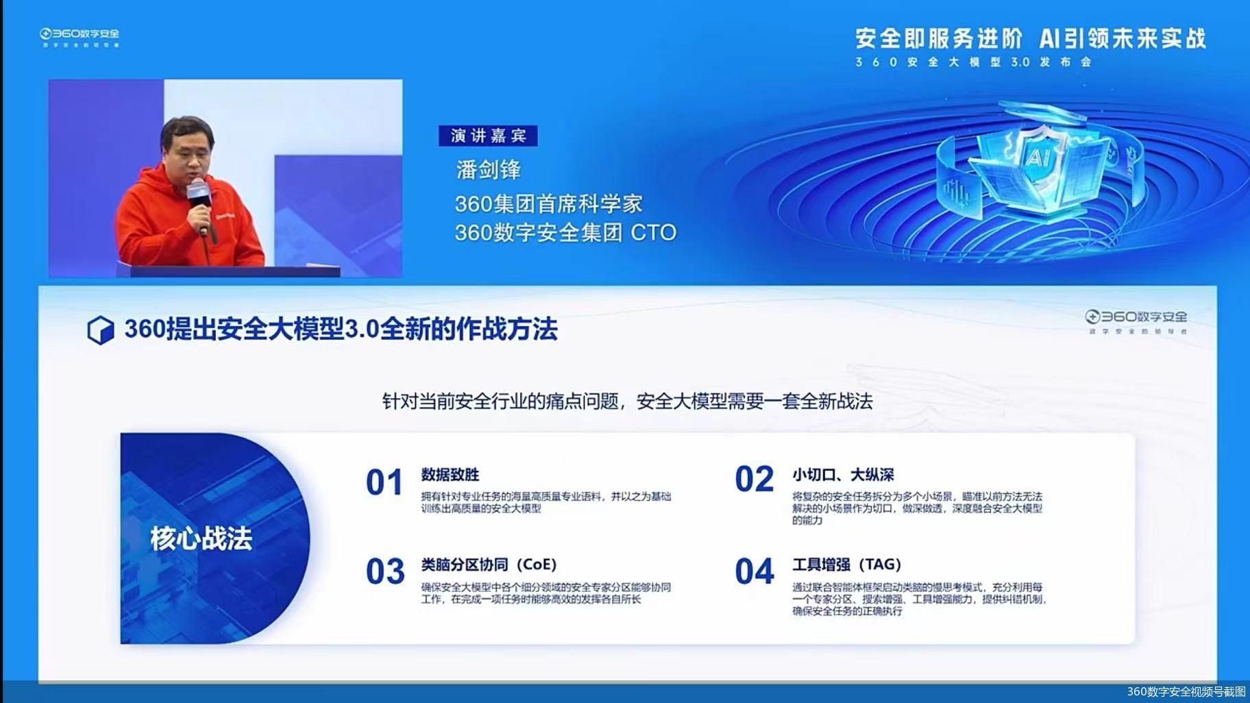 360数字安全视频号截图