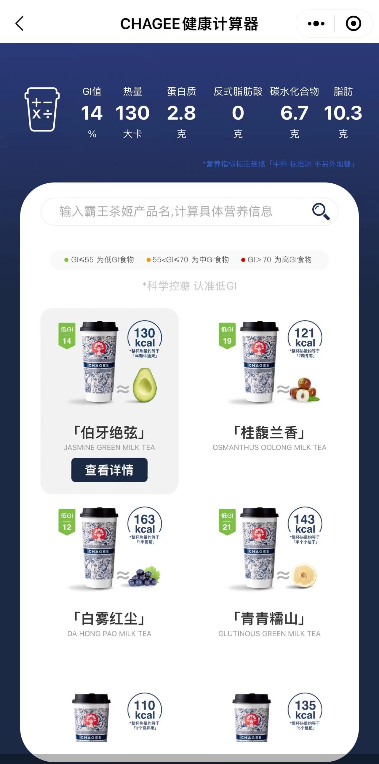 霸王茶姬小程序截图