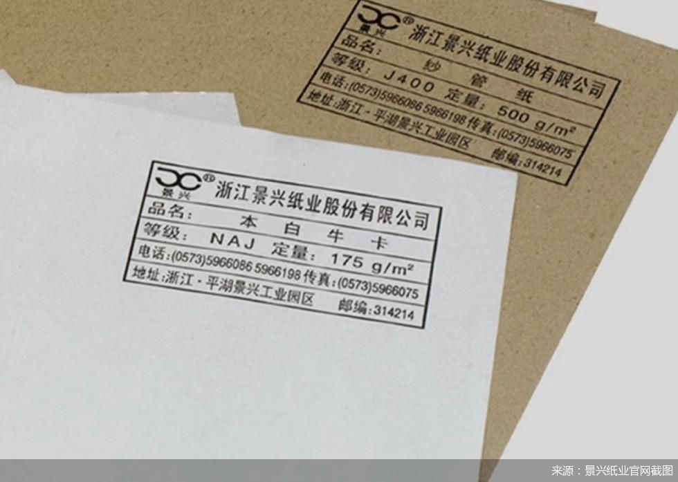 来源：景兴纸业官网截图