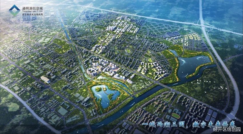 经开区信创园