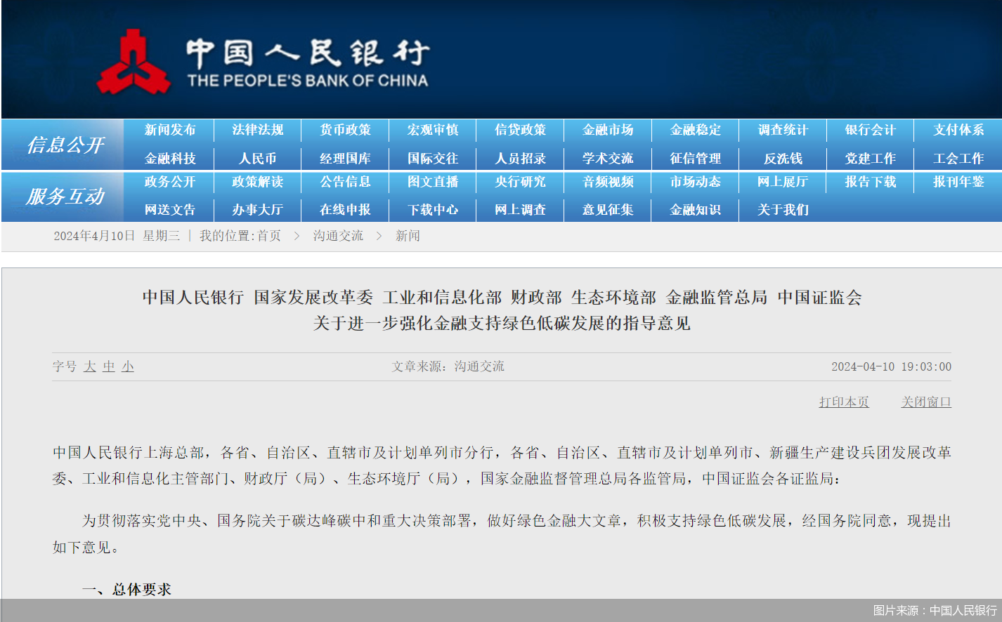 图片来源:中国人民银行