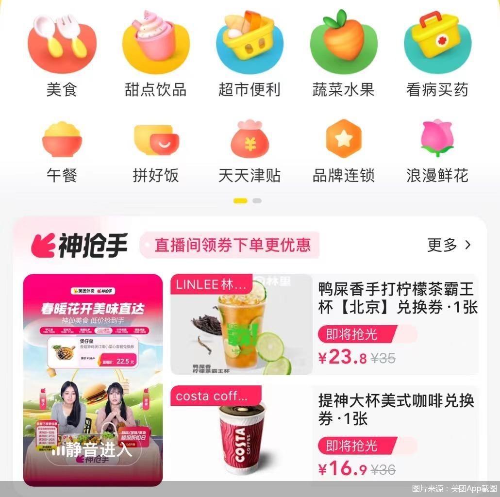 图片来源：美团App截图