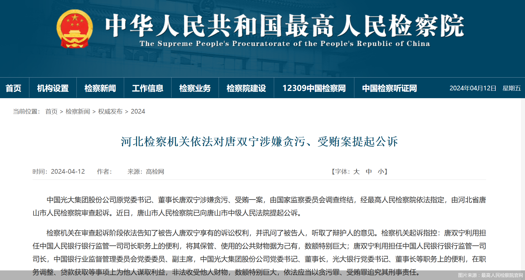 图片来源：最高人民检察院官网