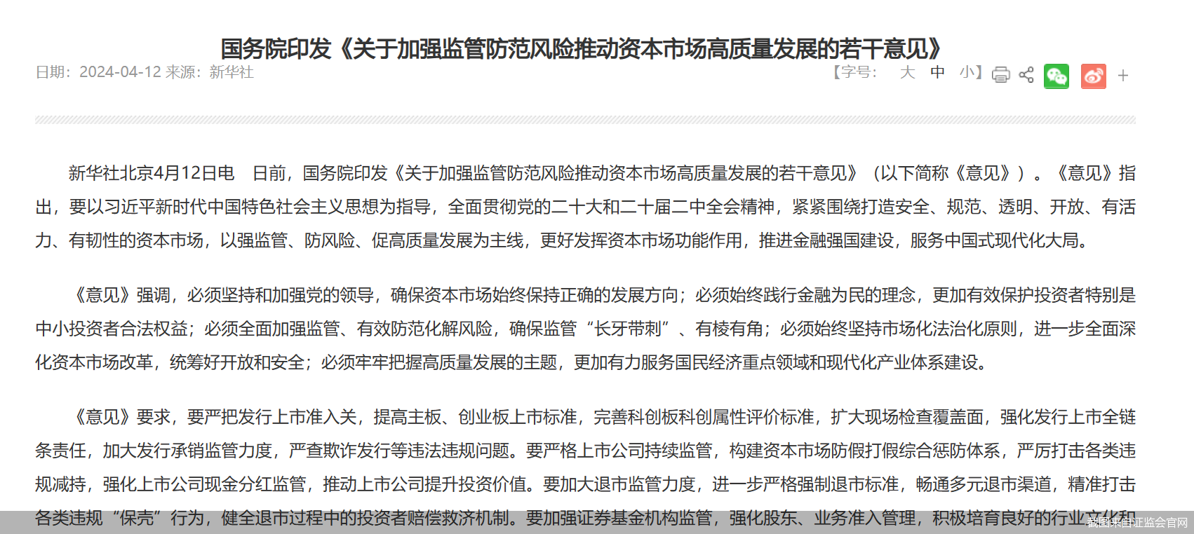 截图来自证监会官网
