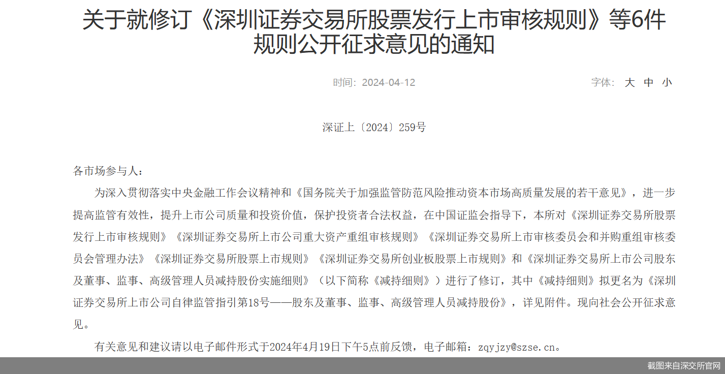 截图来自深交所官网
