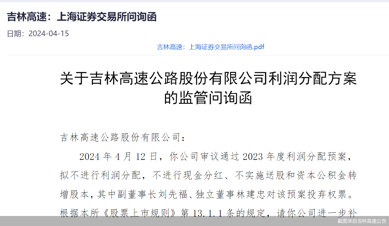 截图来自吉林高速公告
