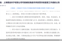 “*ST”预警、监管发函 上海易连股价迎考