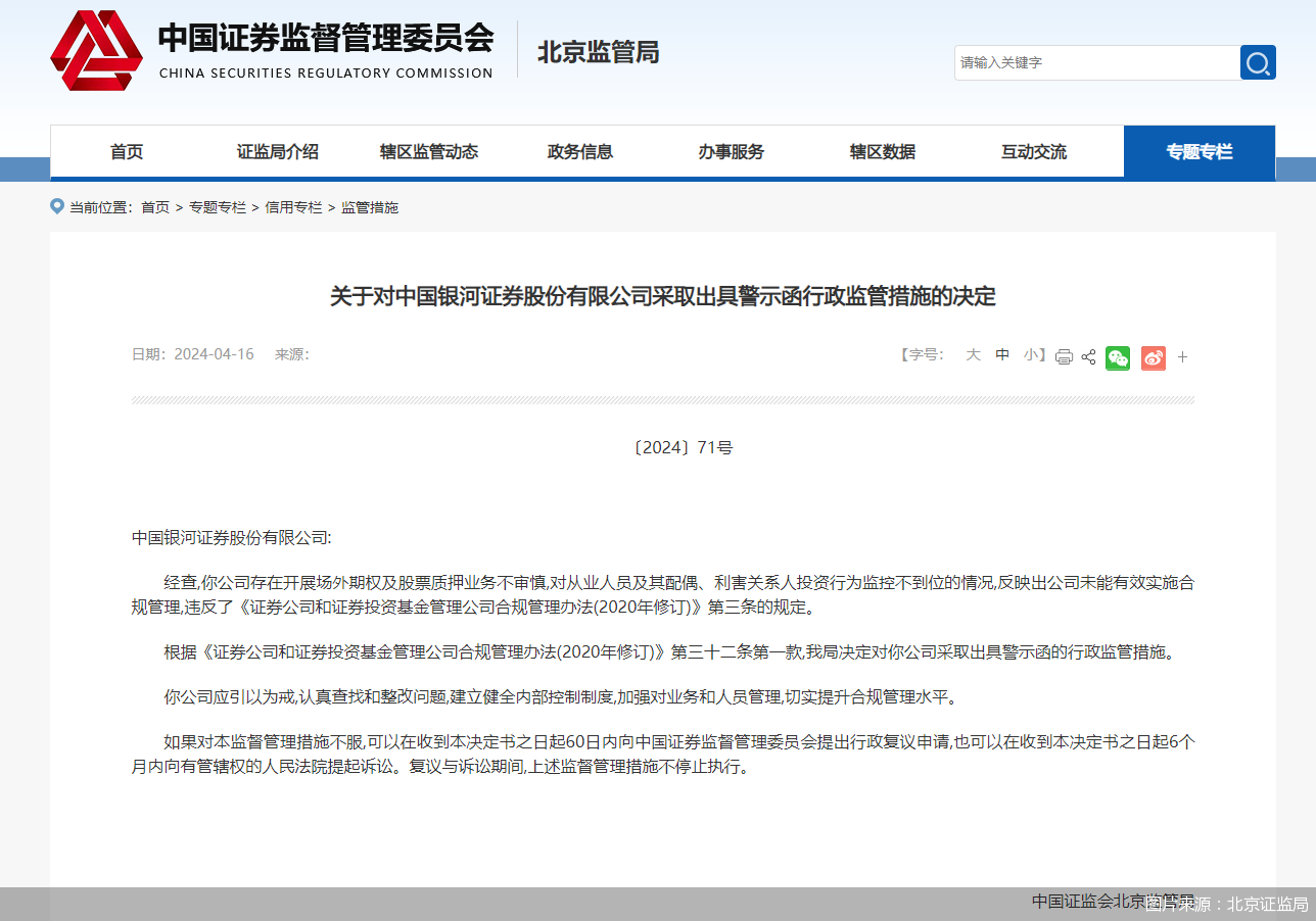 图片来源：北京证监局