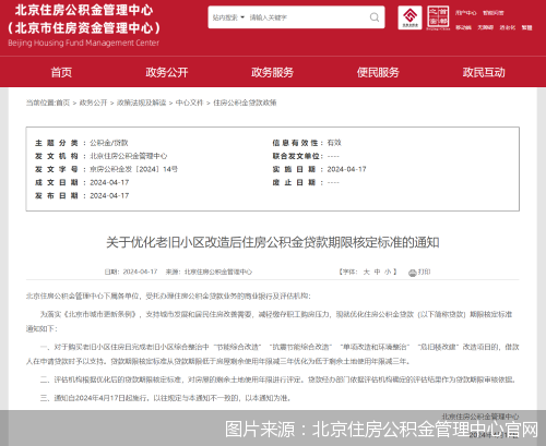 图片来源:北京住房公积金管理中心官网