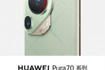 华为Pura 70 Ultra、Pura 70 Pro开启先锋计划，今日开售