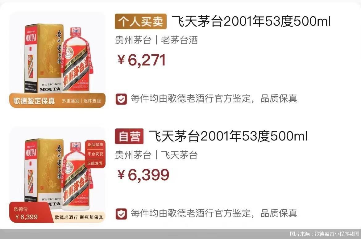 图片来源：歌德盈香小程序截图