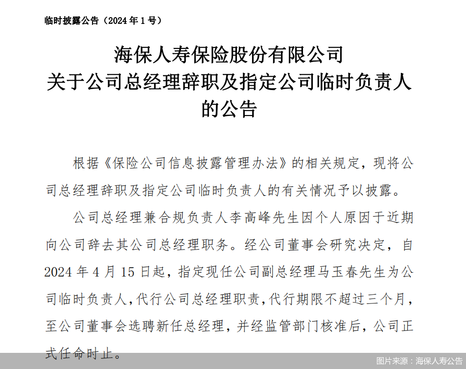 图片来源：海保人寿公告